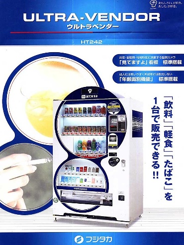 新機種ULTRA-VENDOR_P1