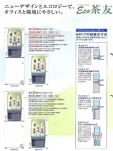 粉末自動給茶機_P2